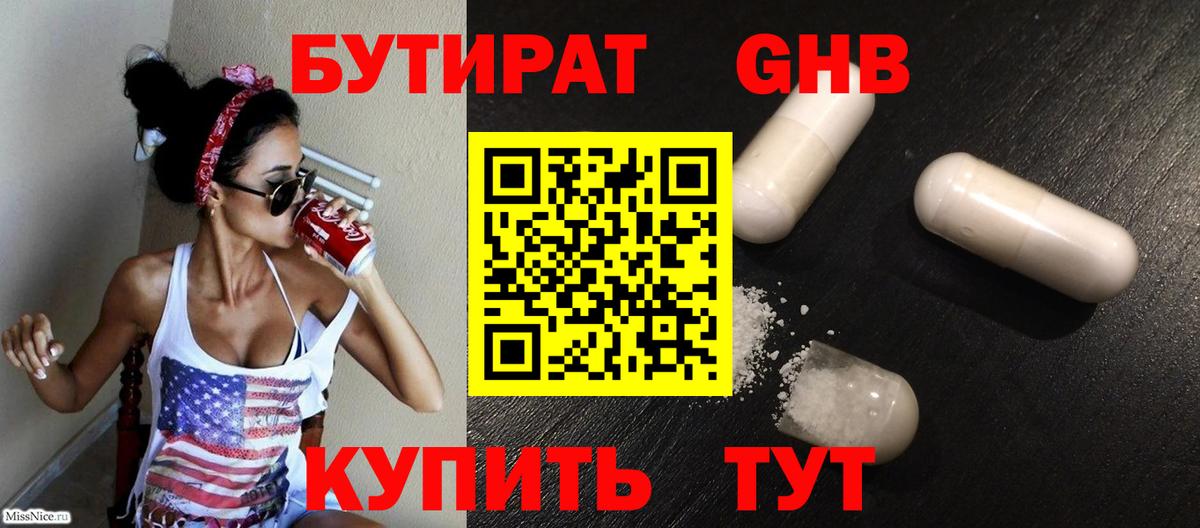 БУТИРАТ 1.4BDO  Вход с VPN  Ефремов 