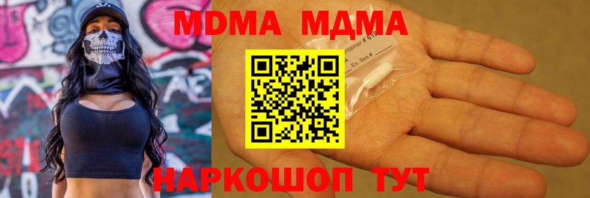 МДМА кристаллы  MDMA кристаллы  Вход с VPN  Ефремов 