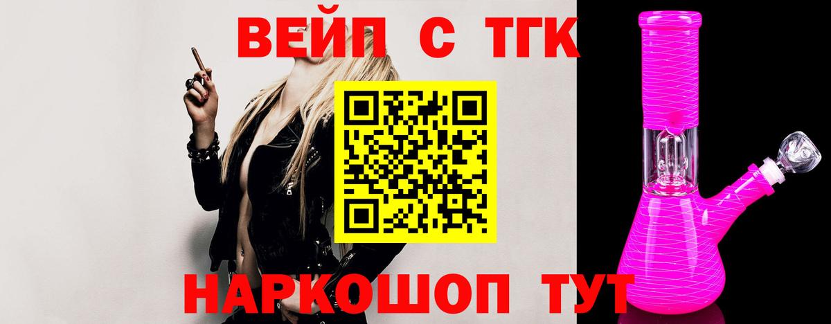ТГК вейп с тгк Ефремов